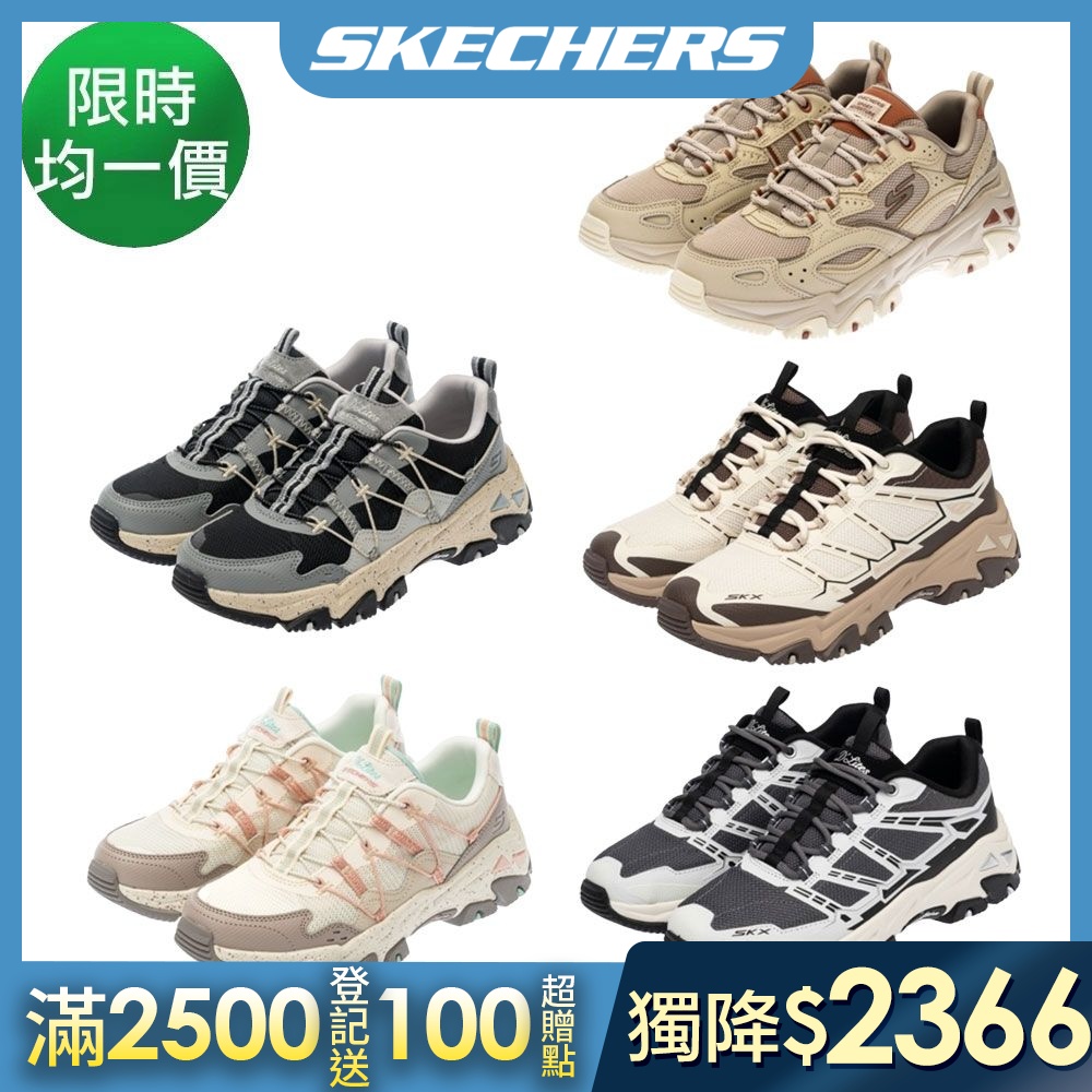 【SKECHERS】人氣熱銷越野鞋 (女)  任選 (A款)