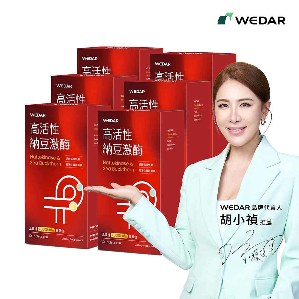 【WEDAR薇達】 高活性納豆激酶x6盒(30顆/盒)