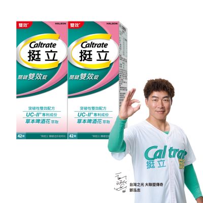 【挺立】關鍵雙效錠 (42錠X2盒)