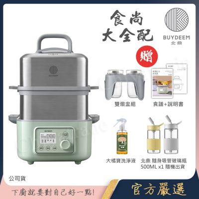 【BUYDEEM北鼎】多功能養生 雙層蒸煮鍋 蒸燉鍋 燉煮鍋 雙燉盅 全配 G561-贈好禮(官方公司貨)