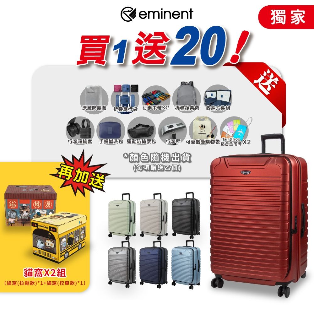 eminent 萬國通路 28吋 KK60 雙層防爆拉鏈 100%德國拜耳PC 可加大 TSA海關鎖 雙排靜音大輪 行李箱 前開式 旅行箱 (新橘紅)