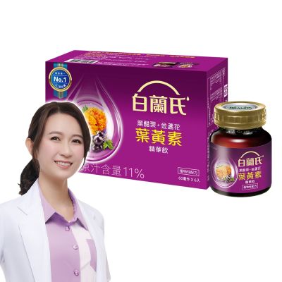 【白蘭氏】 黑醋栗+金盞花葉黃素精華飲48入(60ml x 6入 x 8盒)