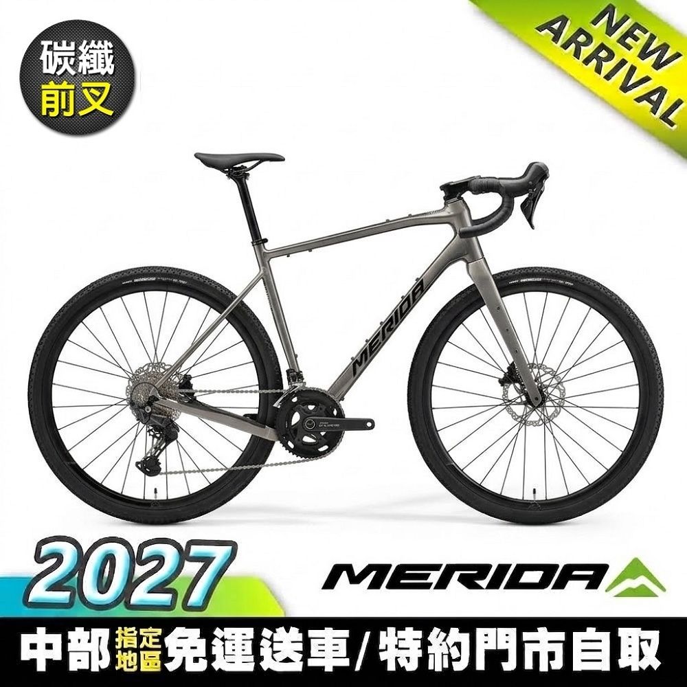 《MERIDA》西利SILEX 300 美利達礫石公路車2027 (無附踏板/長途/環島/運動/彎把/跑車/自行車/單車) (仙閃灰銀B7)