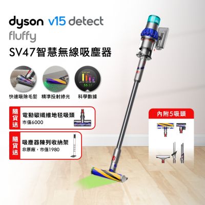 Dyson戴森 【雙主吸頭組(硬質地+地毯吸頭)】Dyson 戴森V15 Detect Fluffy SV47 強勁智慧無線吸塵器
