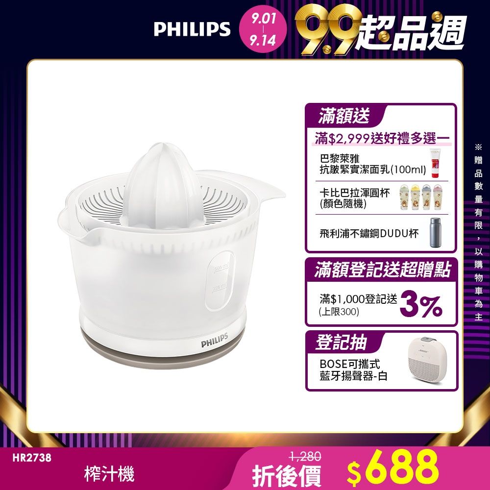 【Philips 飛利浦】榨汁機_HR2738