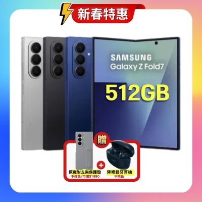 SAMSUNG三星 Samsung Galaxy Z Fold7 (12G/512G) 大尺寸 AI 摺疊旗艦機 (特優福利品) 贈行動電源