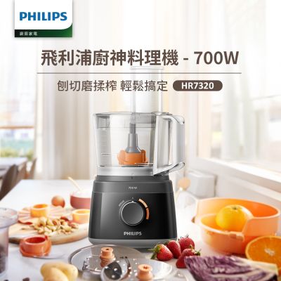 PHILIPS飛利浦 【Philips 飛利浦】新一代廚神料理機700W Turbo版_HR7320/12