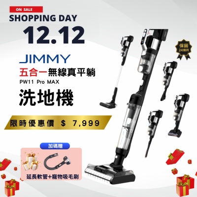 Jimmy吉米 PW11 PRO MAX 五合一平躺洗地吸塵器（21000Pa/洗地機/除蹣機/熱烘乾）