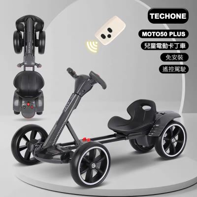 TECHONE MOTO50 PLUS 搖控版GoKart外型免安裝兒童電動車可坐人四輪摺疊卡丁車寶寶漂移可攜式賽車電動車