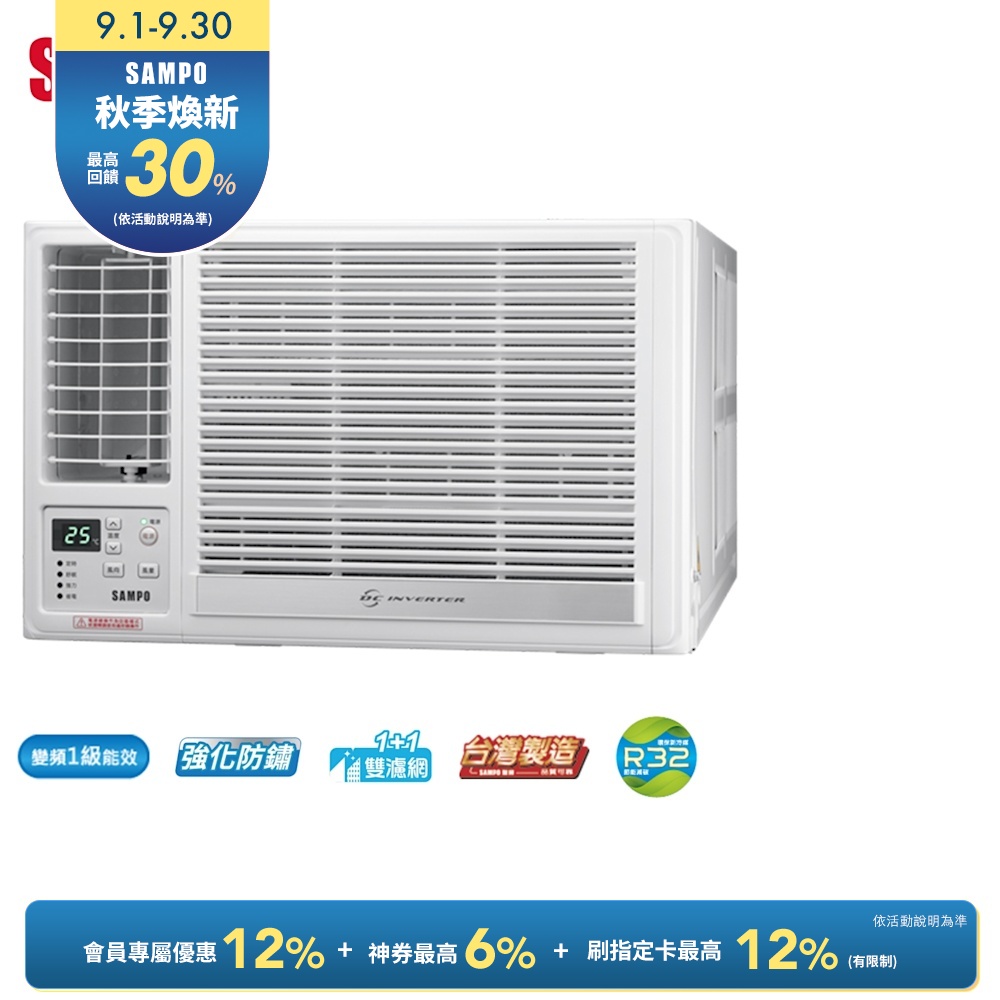 SAMPO聲寶11-15坪急凍雙洗淨一級變頻冷暖窗型冷氣 AW-LH72DC/AW-RH72DC 含基本安裝+舊機回收