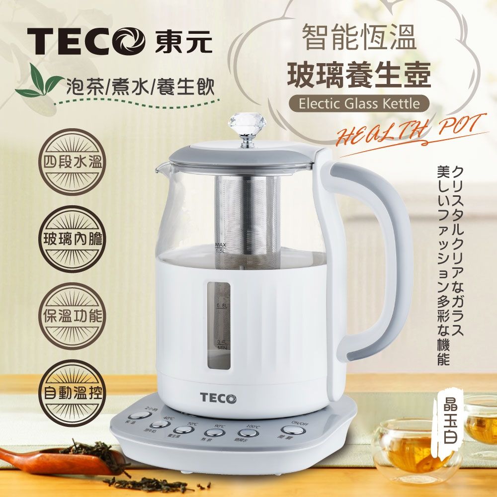 TECO東元】智能恆溫玻璃電熱養生壺/快煮壺/電水壺(XYFYK1501W) | 快煮