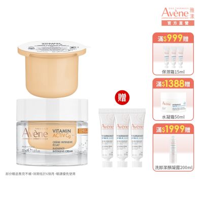 (即期品)【Avene雅漾官方直營】極光C亮白精華霜補充組_效期20261101