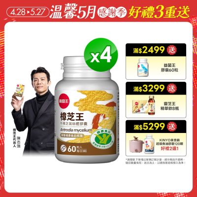 認證樟芝王60粒x4瓶