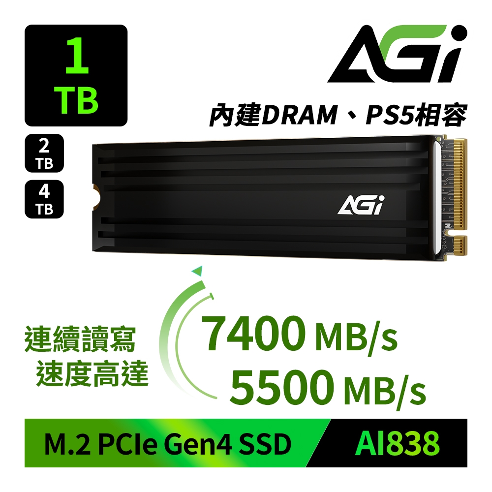 AGI亞奇雷AI838 1TB M.2 PCIe Gen4 SSD 固態硬碟帶散熱片內建Dram 相容
