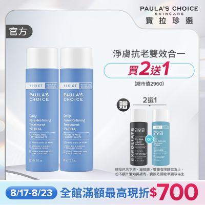 【寶拉珍選】抗老化2%水楊酸緊緻毛孔精露雙入組 (抗老化2%水楊酸緊緻毛孔精露 88ml x2) 效期至2027/8