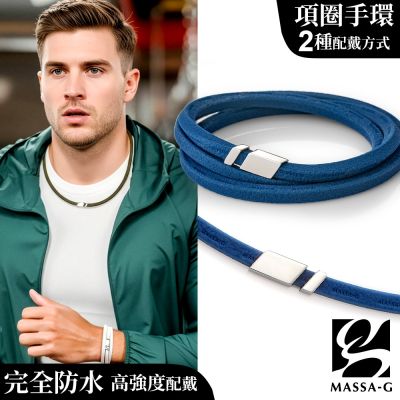MASSA-G Leather Pro仿皮革紋純鈦扣鍺鈦能量項圈/手環(4mm)