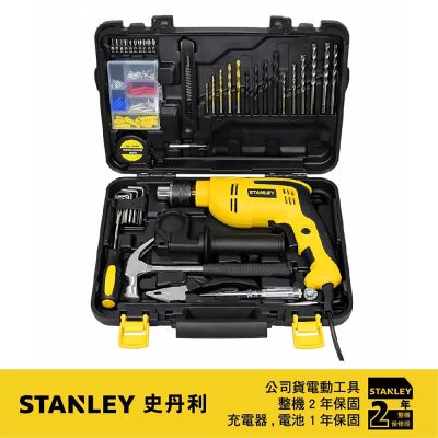 美國 史丹利 STANLEY 550W 13mm 四分震動電鑽 120件組 (SDH550KPA)