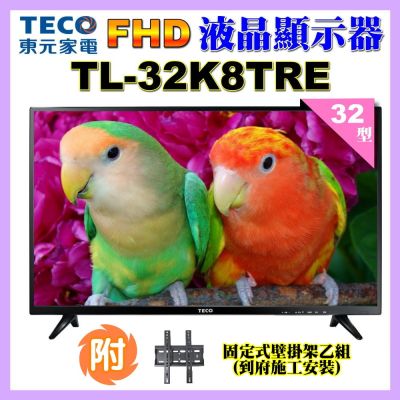 TECO東元 【TECO 東元】32吋IPS低藍光液晶顯示器(TL32K8TRE+壁掛安裝)