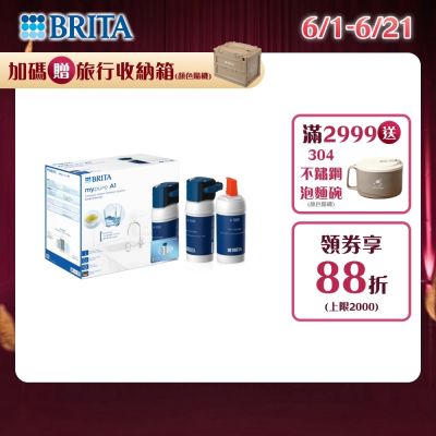 【BRITA官方】mypure A1 長效型櫥下濾水系統+A1000濾芯(共2芯) [超大濾水量 2年超值組]