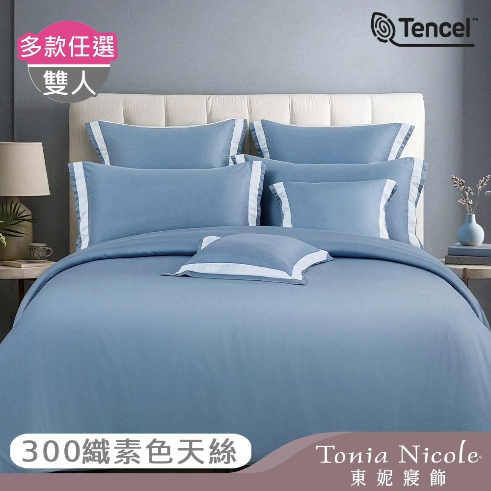 Tonia Nicole 東妮寢飾 300織紗100%萊賽爾天絲素色雙人兩用被床包組 (多款任選)
