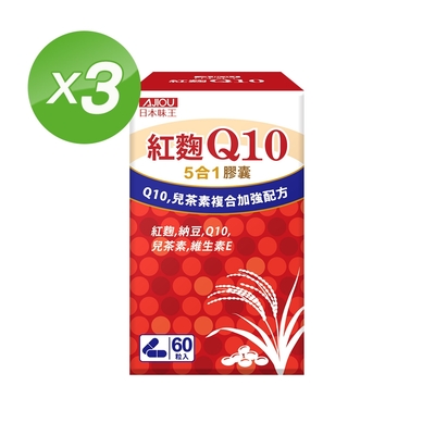 日本味王 Q10紅麴納豆膠囊x3盒 (60粒/盒)(加班外食首選保健品)