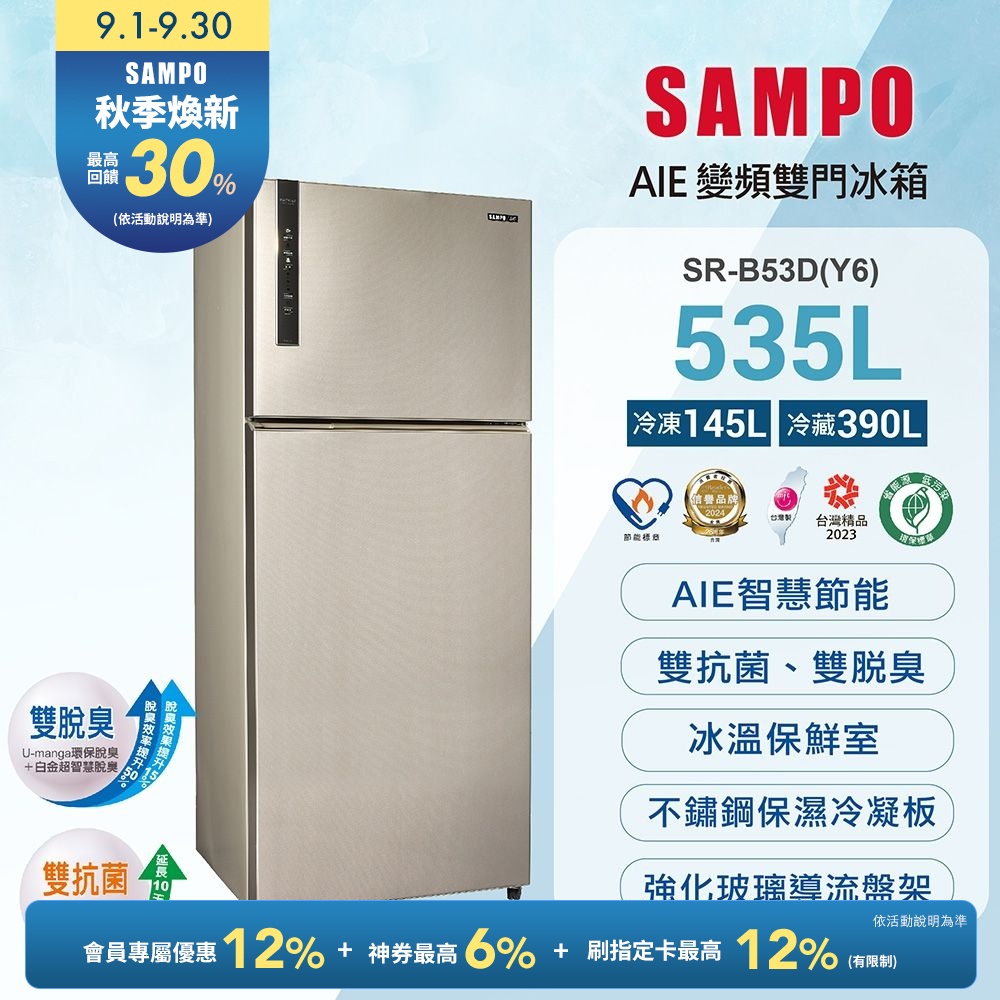 Sampo 聲寶 SR-B53D