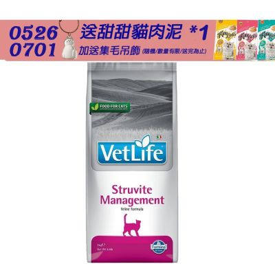 【Farmina法米納】 天然處方糧-貓用泌尿道磷酸銨鎂結石復發管理配方 VC4 2kg 處方糧 處方飼料 貓飼料 貓糧