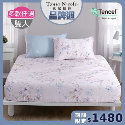 Tonia Nicole 東妮寢飾 100%萊賽爾天絲雙人床包枕套組 (多款任選)