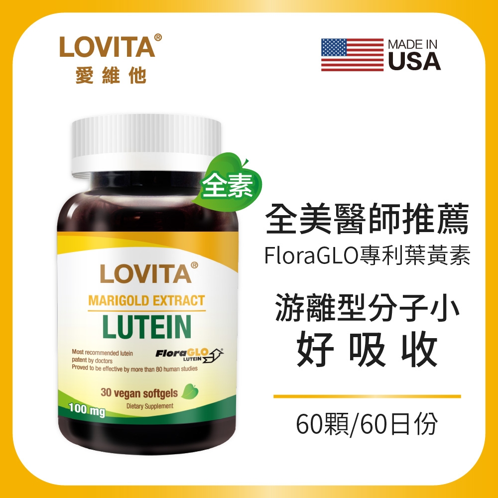 【LOVITA愛維他】FloraGLO游離型金盞花葉黃素 素食(60顆/瓶)
