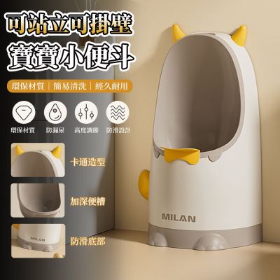 站立/掛墻式兩用馬桶 小便器 便鬥 尿壺 尿盆 如廁訓練器