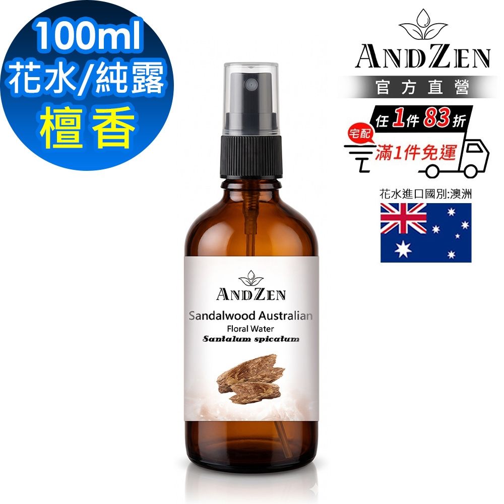 【ANDZEN 安得仁】花水純露100ml(澳洲-檀香)
