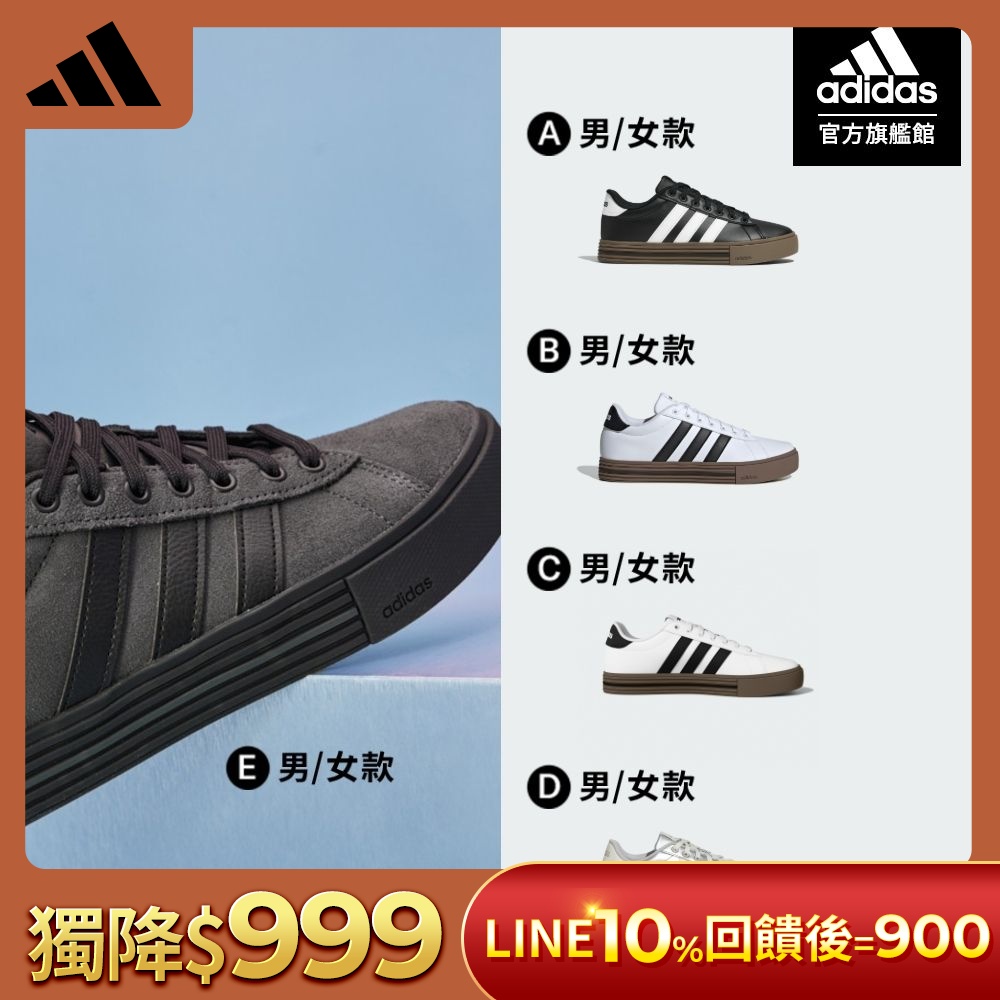【adidas 愛迪達】 DAILY 4.0 運動休閒鞋 男鞋/女鞋 (多款任選) (A款)