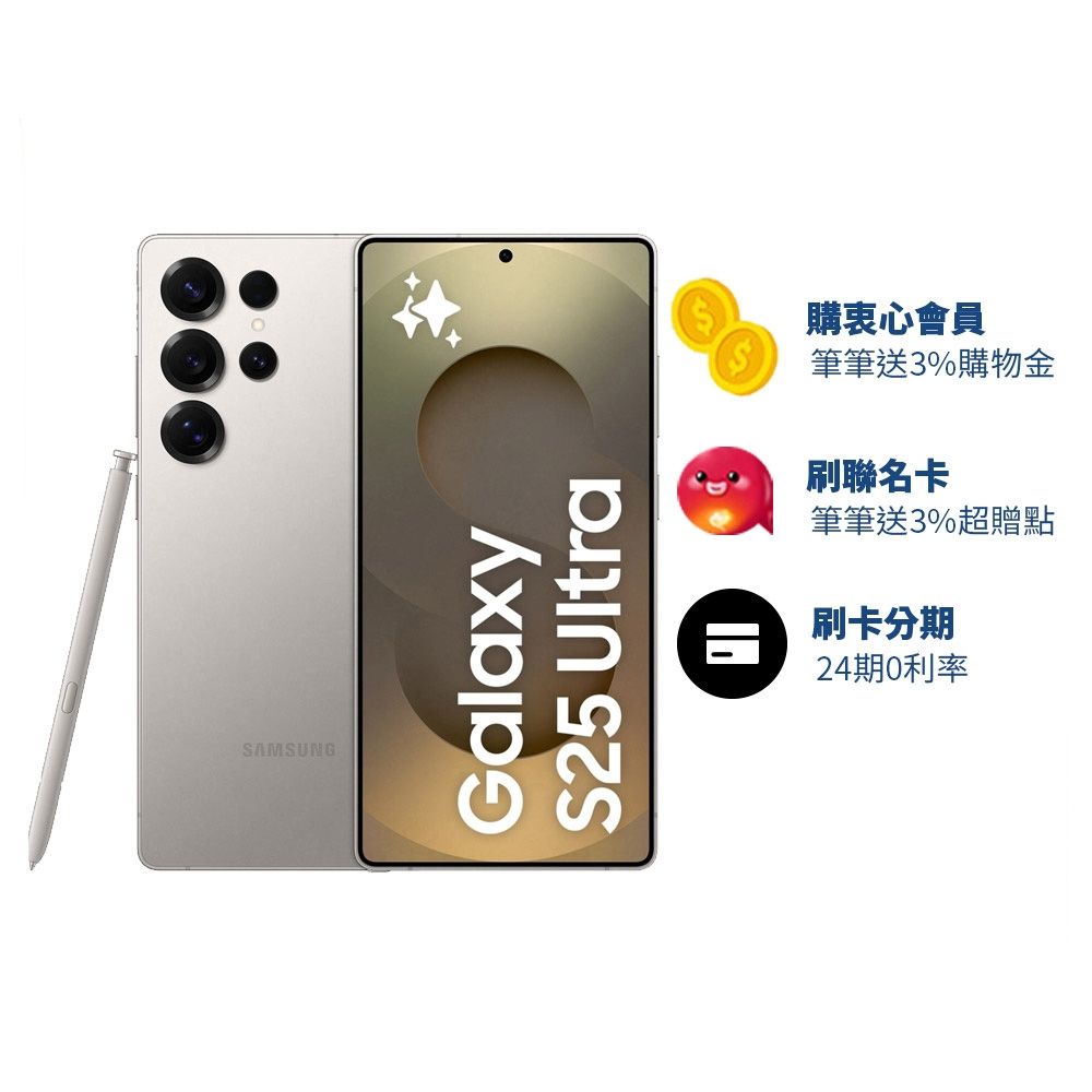三星Samsung Galaxy S25 Ultra (12G/256G) 6.8吋五鏡頭智慧手機| S系列