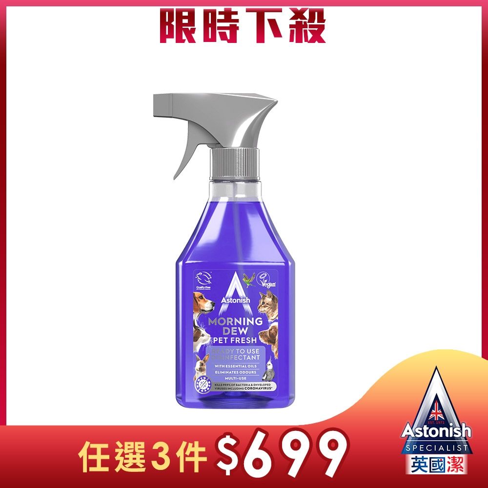 【Astonish】英國潔抗菌4效合1精油清潔劑1瓶(多種味道)(550mlx1)
