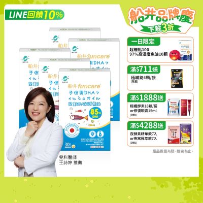 船井  85% DHA日本進口高濃度兒童純淨魚油5入組(30顆/盒)