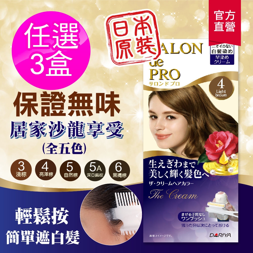 【DARIYA塔莉雅】(3入組)沙龍級白髮專用快速染髮霜