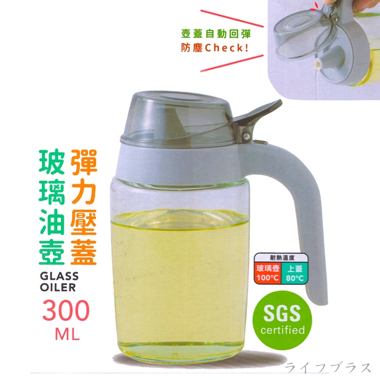 彈力壓蓋玻璃油壺-300ml-2入組| 調味罐/油壺| Yahoo購物中心