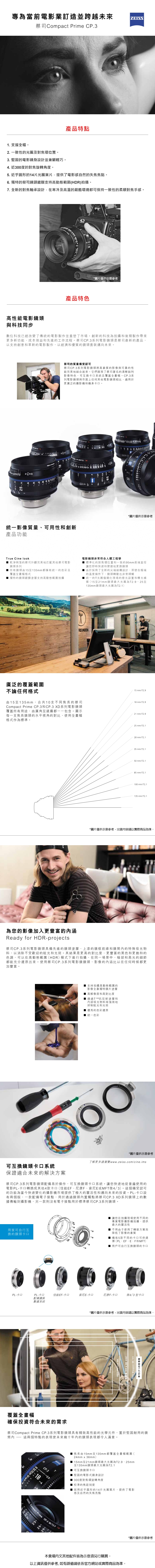 ZEISS蔡司 CP.3 85mm T2.1 Feet - 詳情2