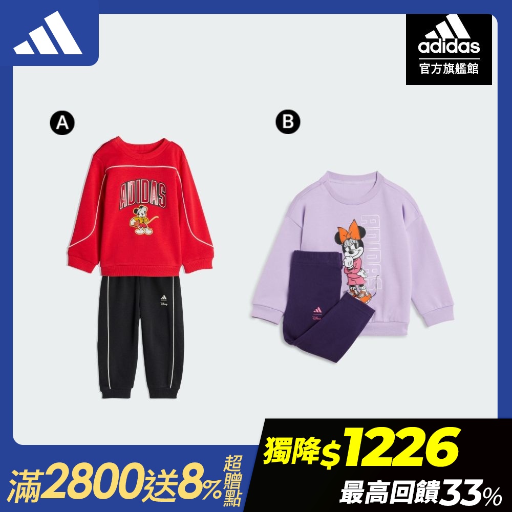 【adidas 愛迪達】 DISNEY MICKEY 嬰幼童運動套裝 長袖/長褲 (多款任選) (A款)