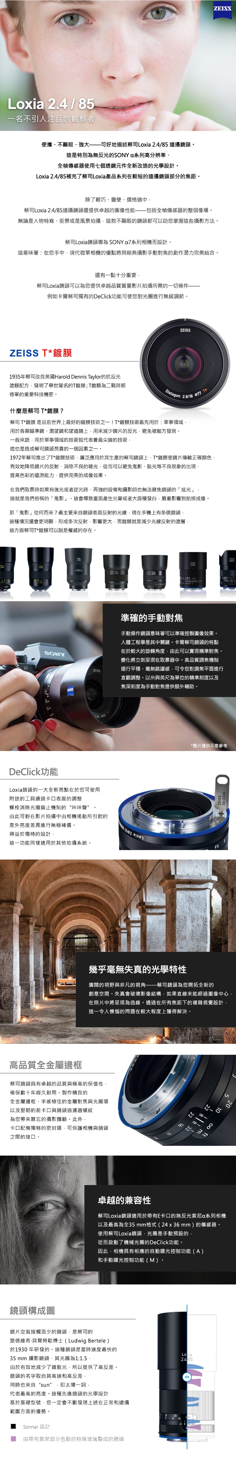 ZEISS蔡司 Loxia 2.4/85 - 詳情2