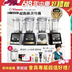 夏季美國Vitamix夜殺9折