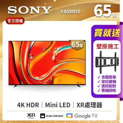 SONY索尼 BRAVIA 7 65吋  XR Mini LED 4K HDR Google TV顯示器 Y-65XR70