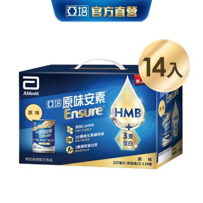 亞培 安素原味14入 HMB升級配方 (237ml x 14入)