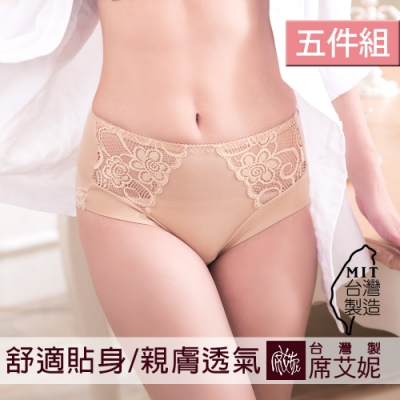 席艾妮SHIANEY 臺灣製造(5件組)中大尺碼縲縈纖維 中腰包邊褲腳內褲