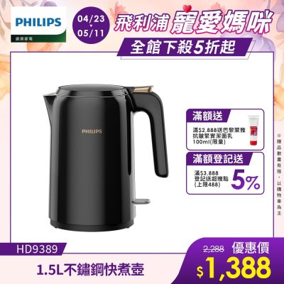 PHILIPS飛利浦 【Philips 飛利浦】1.5L 不鏽鋼煮水壺_HD9389/80