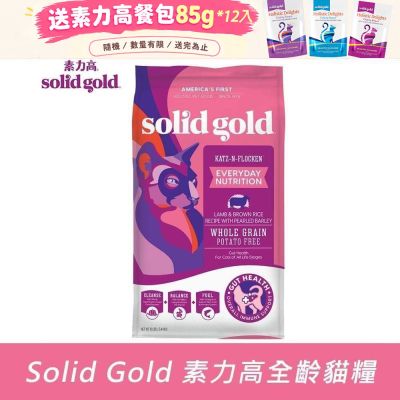 Solid gold 素力高 無穀貓飼料 什錦羊肉 全齡貓糧 5.44kg 成貓 全齡貓 貓飼料 貓糧