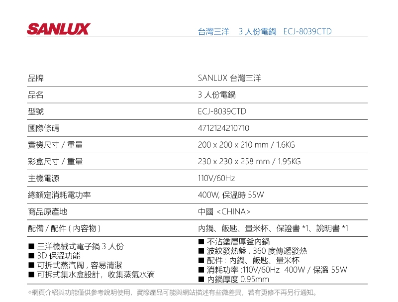 SANLUX台灣三洋 ECJ-8039CTD - 詳情2