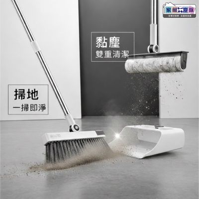 家簡塵除 掃可黏掃把畚斗組