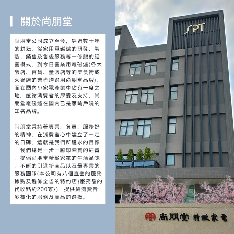 尚朋堂 SH-8490C - 詳情3