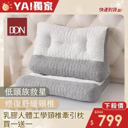 DON  買1送1-乳膠人體工學頸椎牽